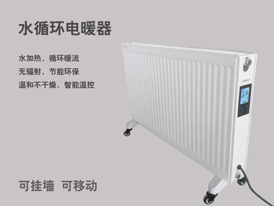 水循环电暖器